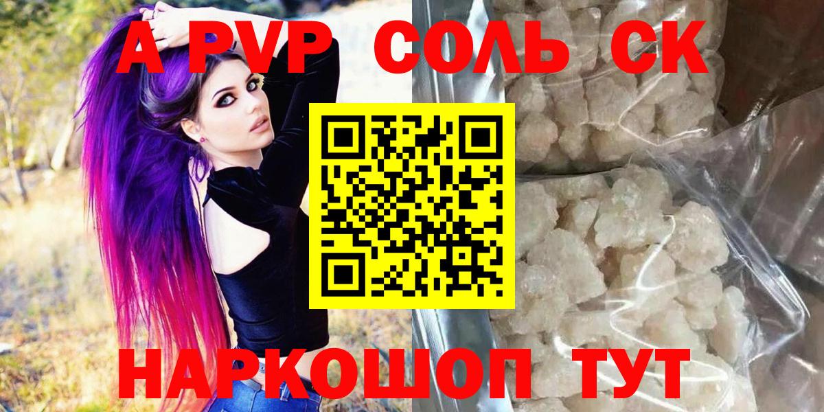 Краснознаменск  Альфа ПВП Соль  Вход с VPN 