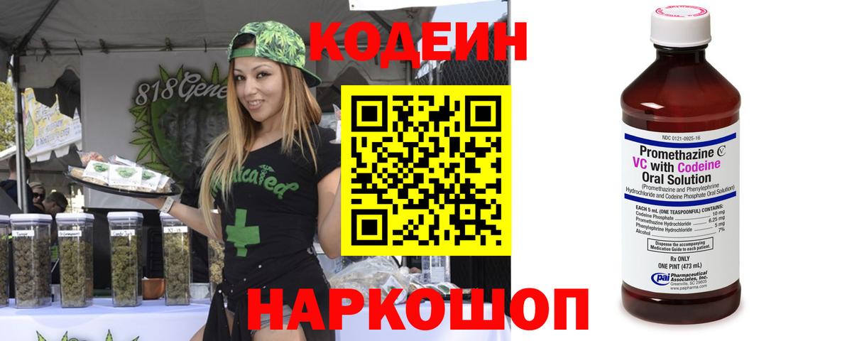 Кодеиновый сироп Lean Purple Drank Краснознаменск