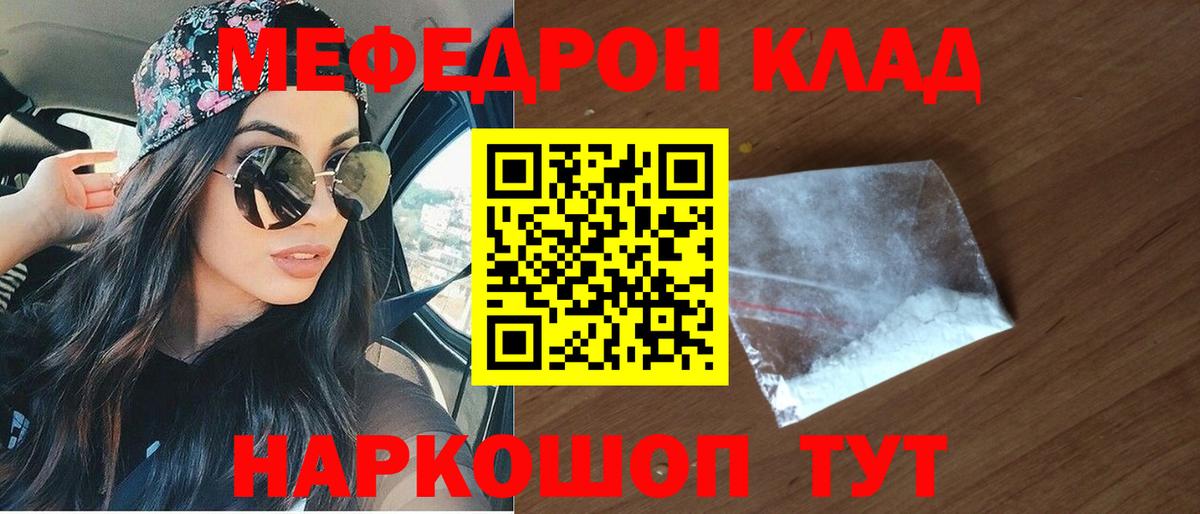 Мефедрон кристаллы Краснознаменск