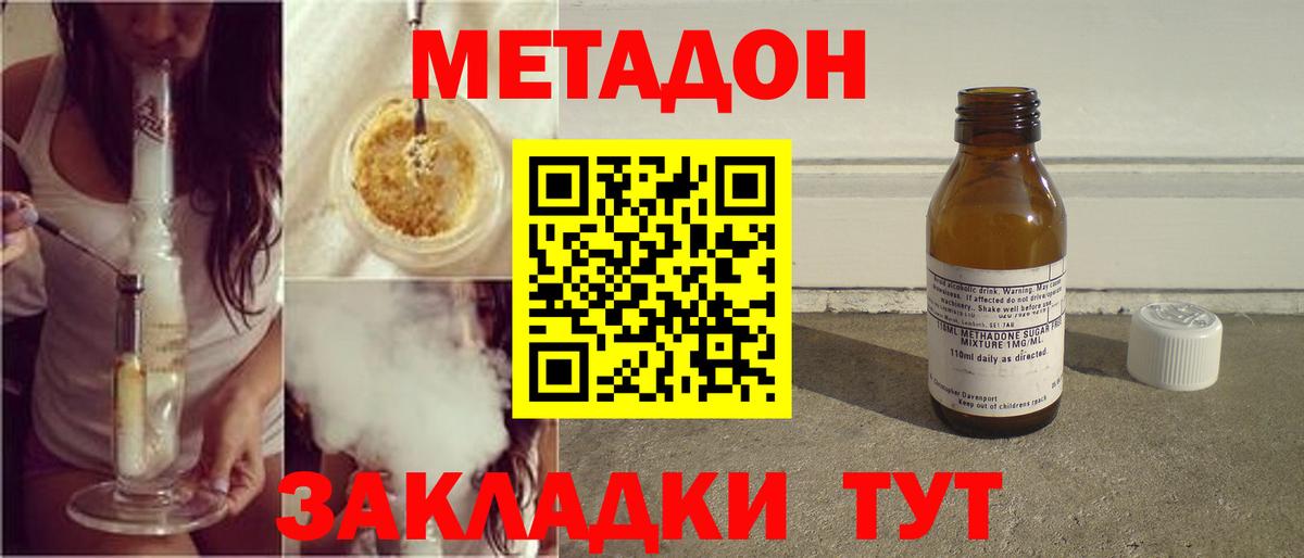 МЕТАДОН methadone  Вход с VPN  МЕТАДОН мёд  Краснознаменск 