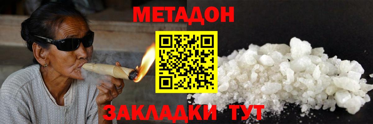 Метадон VHQ Краснознаменск